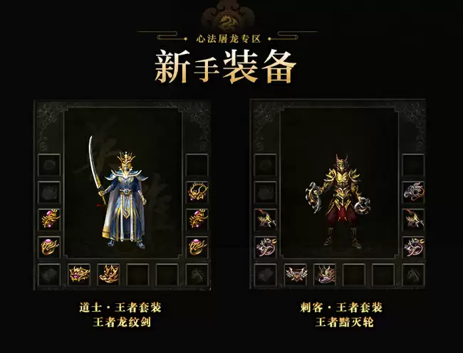 开局就满级!《热血传奇》心法屠龙专区4月26日火爆开服!