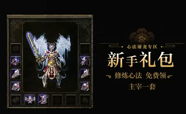 开局就满级!《热血传奇》心法屠龙专区4月26日火爆开服!