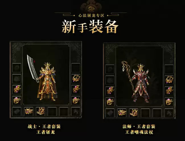 开局就满级!《热血传奇》心法屠龙专区4月26日火爆开服!