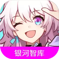 崩坏星穹铁道银河智库