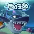 大鱼吃鱼模拟器