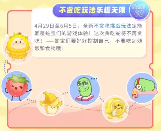 万物皆可吃!《贪吃蛇大作战》第二届贪吃节盛大开启