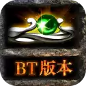 超级bt传奇