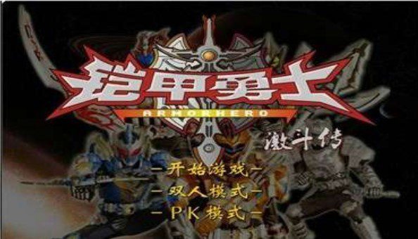 铠甲勇士激斗传全部人物解锁