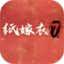 纸嫁衣7终不悔