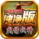 盛情战神180复古