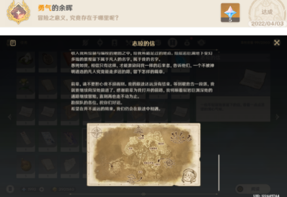 志琼留下的地图