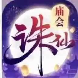 寻宝诛仙