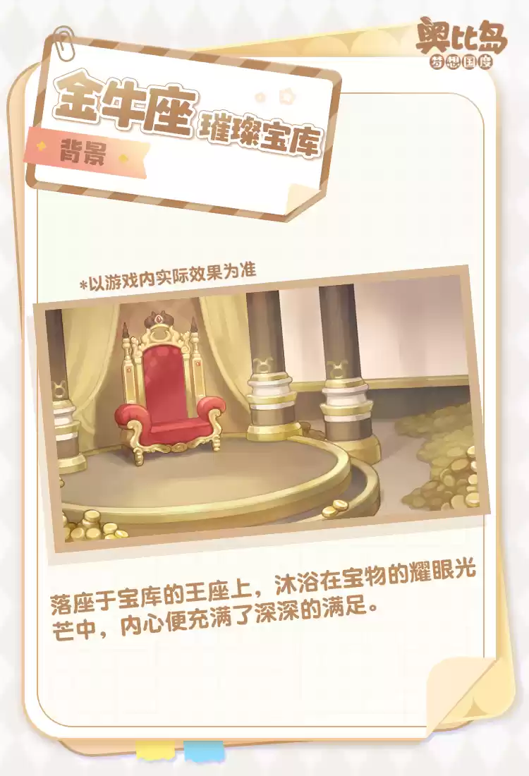 奥比岛2.10版本「头号玩家」开启!冒险主题时装家具&趣味玩法上线!