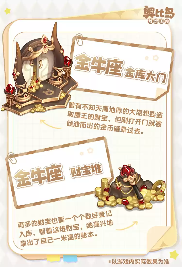 奥比岛2.10版本「头号玩家」开启!冒险主题时装家具&趣味玩法上线!