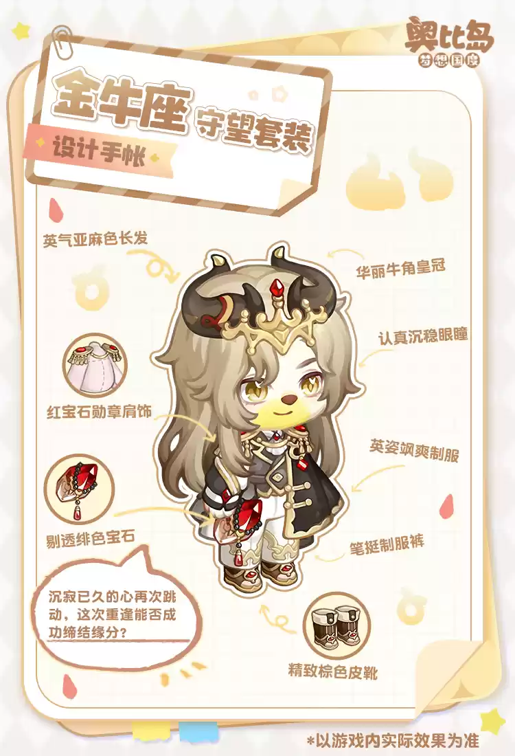 奥比岛2.10版本「头号玩家」开启!冒险主题时装家具&趣味玩法上线!