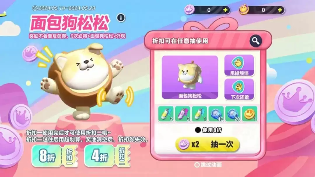 面包小狗的爱是永永远远!《蛋仔派对》全新外观“面包狗松松”治愈登岛