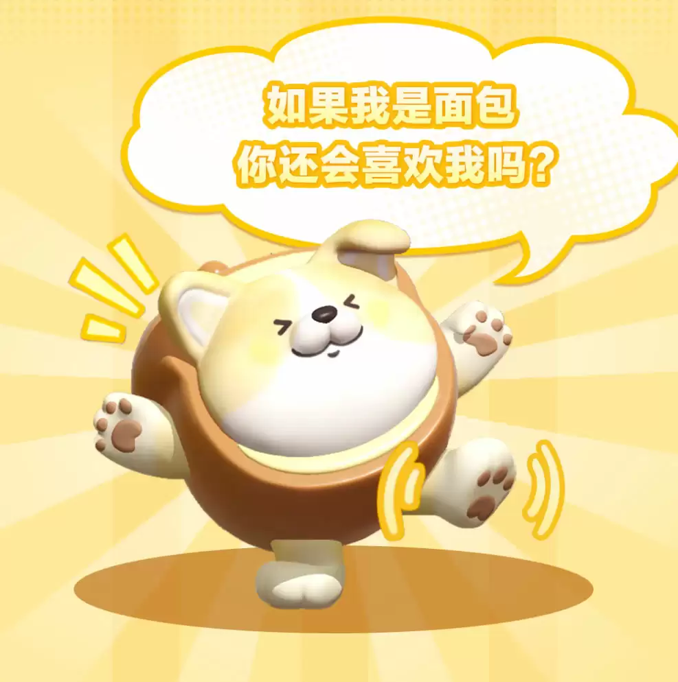 面包小狗的爱是永永远远!《蛋仔派对》全新外观“面包狗松松”治愈登岛