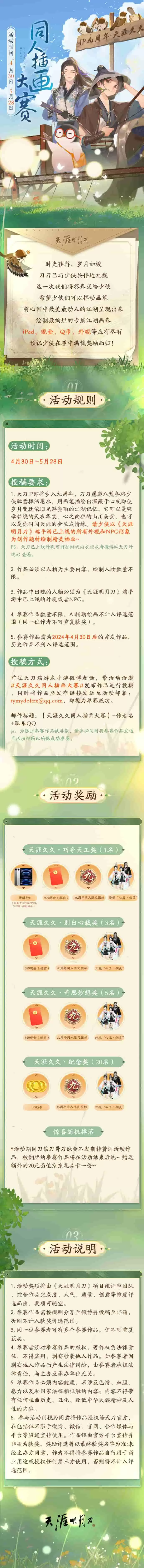 天涯明月刀手游侗族服饰联动主题华服心王·侗灵5月10日登场，带你感受民族文化的无穷魅力！