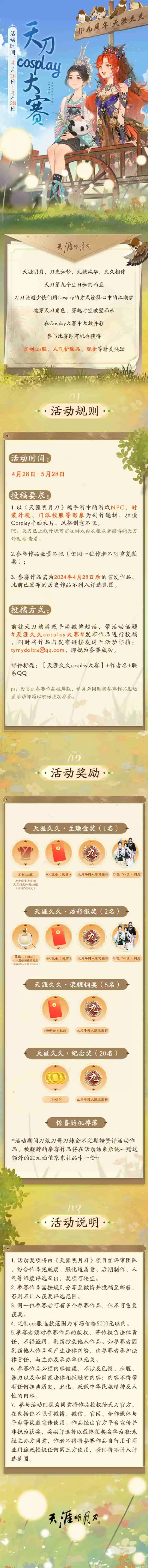 天涯明月刀手游侗族服饰联动主题华服心王·侗灵5月10日登场，带你感受民族文化的无穷魅力！