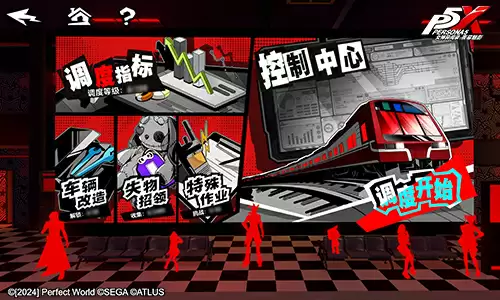 交错的破败心轨《女神异闻录：夜幕魅影》1.2版本今日上线