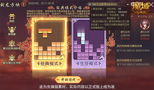 魔域口袋版2