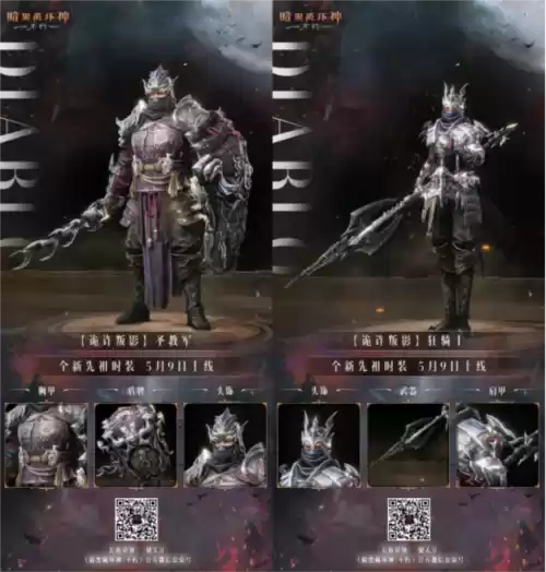 暗黑破坏神:不朽4