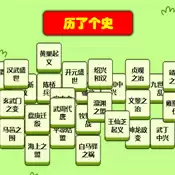 历了个史希沃白板