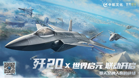 国之重器歼20联动《世界启元》树立策略游戏联动新标杆(12)450.png