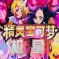 宝可梦极星pokechess