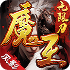 风影魔王
