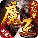 风影魔王