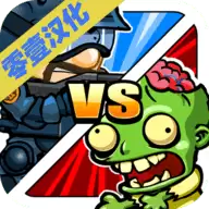 警察大战僵尸1