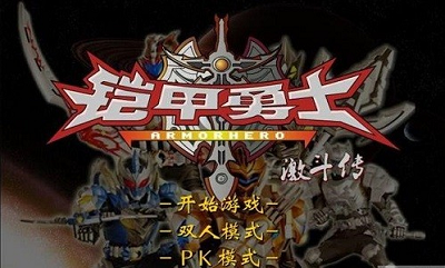 铠甲勇士激斗传炎龙登场无敌