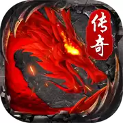 火龙传奇