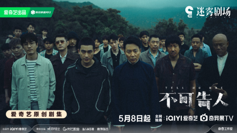 诡谲推理，不可告人，狼人杀丨迷雾剧场烧脑动作悬疑剧《不可告人》合作开启！