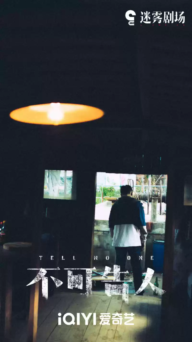 诡谲推理，不可告人，狼人杀丨迷雾剧场烧脑动作悬疑剧《不可告人》合作开启！