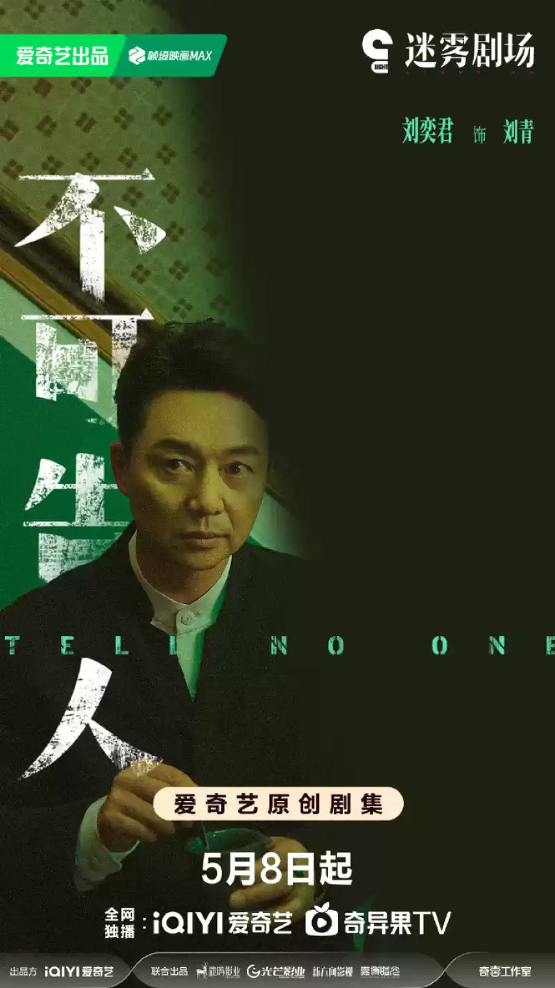 诡谲推理，不可告人，狼人杀丨迷雾剧场烧脑动作悬疑剧《不可告人》合作开启！