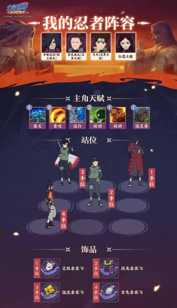 《火影忍者:忍者新世代》守护木叶玩法攻略!