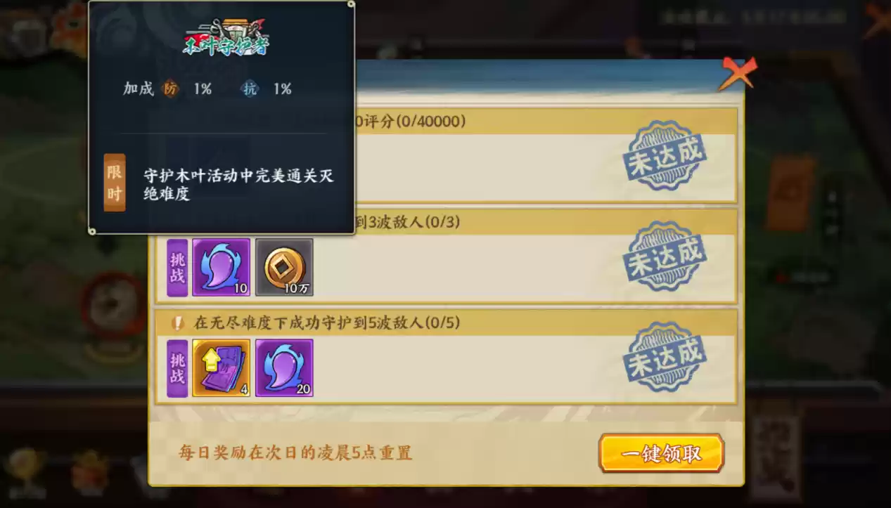 《火影忍者:忍者新世代》守护木叶玩法攻略!