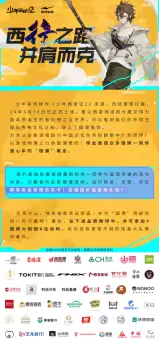 游族网络《少年西游记2》手游国潮新“丝”路