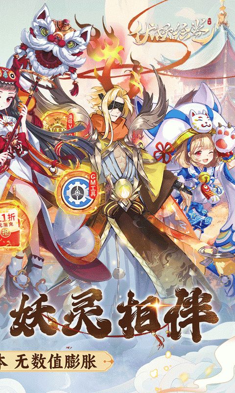 伏妖绘卷0.1折国风仙侠