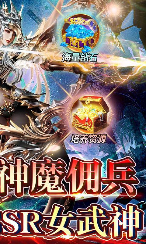 魔塔与英雄0.1折神魔佣兵
