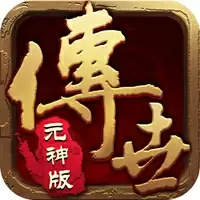 醉江山3D传世元神