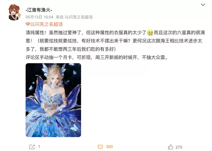 图1.webp 求你们别炫技了!《以闪亮之名》新版本重工华丽套是想美疯谁啊