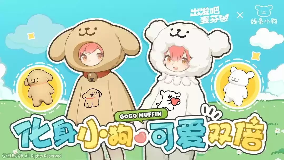 《出发吧麦芬》今日公测,携手麦芬一起快乐出发!