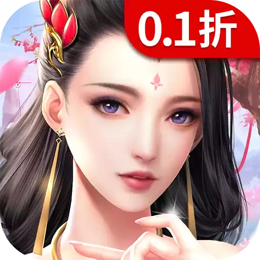 武林盛典0.1折主宰修仙