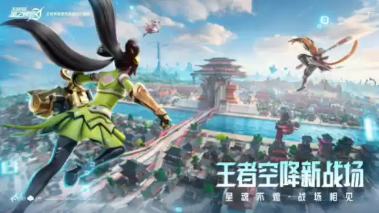 空降吃鸡新模式,这款王者新游准备死磕英雄竞技