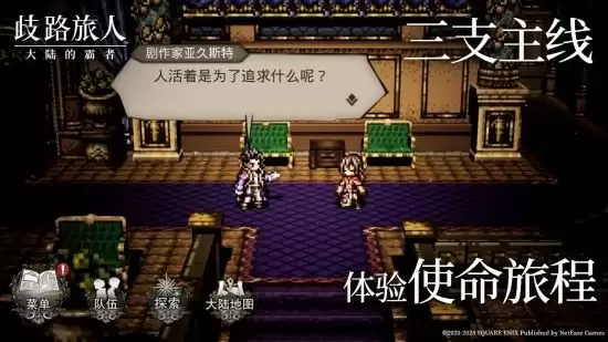 《歧路旅人：大陆的霸者》今日公测上线！八方旅人集结，重现JRPG荣光！