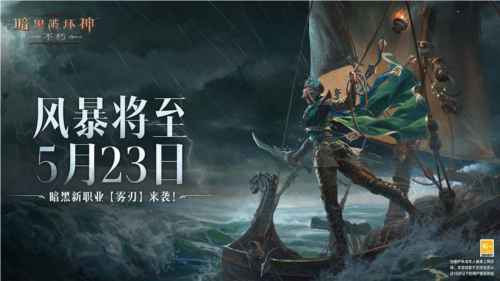 暗黑破坏神：不朽1