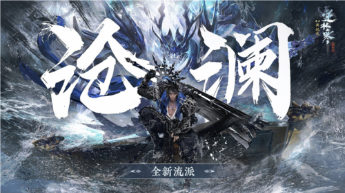 逆水寒3