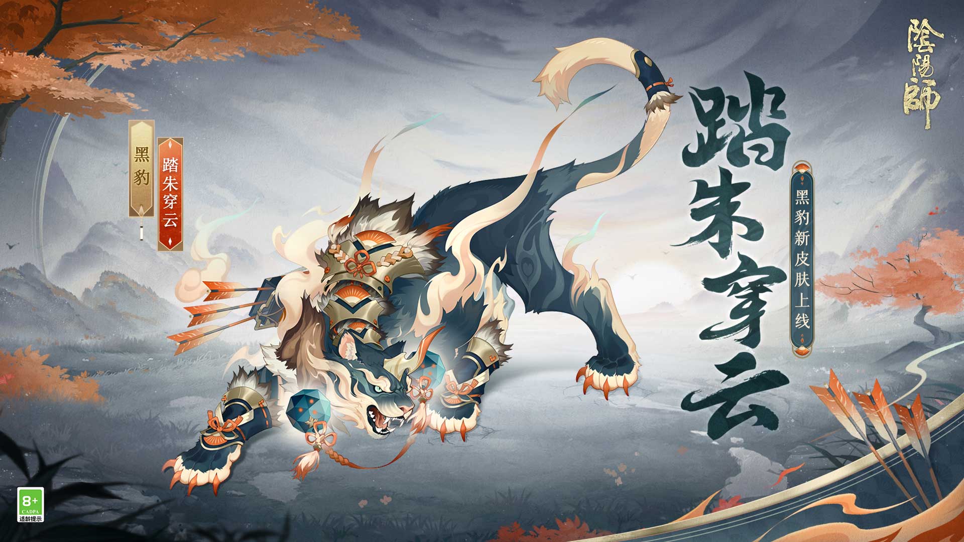 《阴阳师》全新御灵皮肤、召唤屋&幕间主题及动态头像即将上线，参与活动即有机会领取！