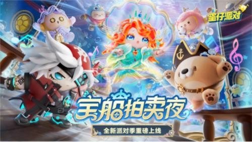 蛋仔派对1