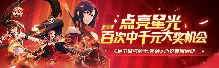 DNF手游燃情上线，心悦下载必得专属头像框，赢888Q币