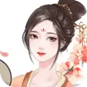 另一个我1大家闺秀 